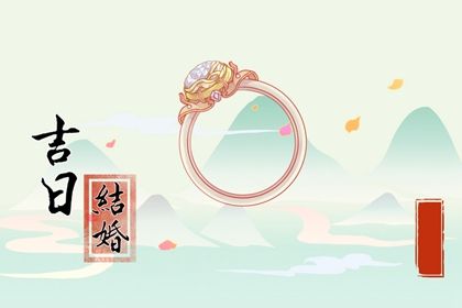 2025年08月27日订婚好吗 提亲吉利吗
