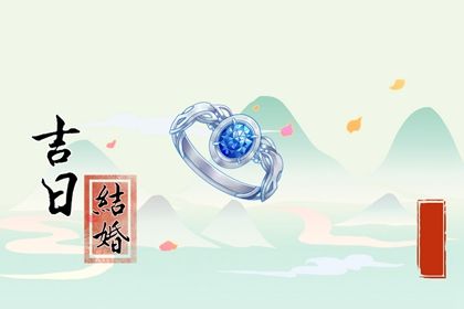 2025年07月07日结婚黄道吉日 办婚礼吉利吗