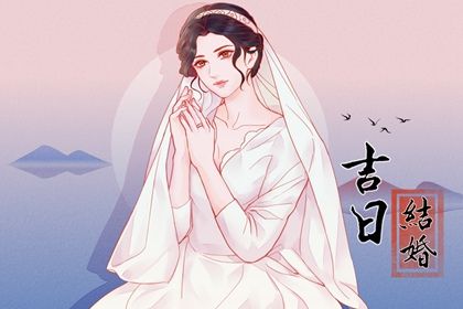 2025年农历闰六月廿七结婚好不好 今日办喜事好不好