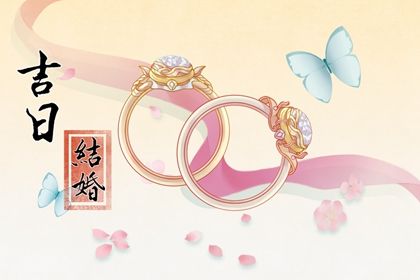 2025年07月31日结婚好吗 今日办喜事好吗