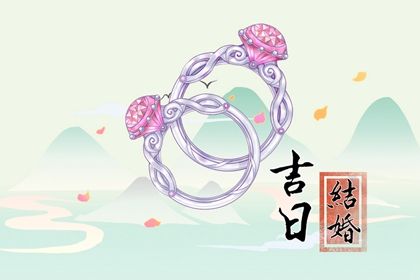 2025年07月09日是领证好日子吗 宜登记结婚吉日查询