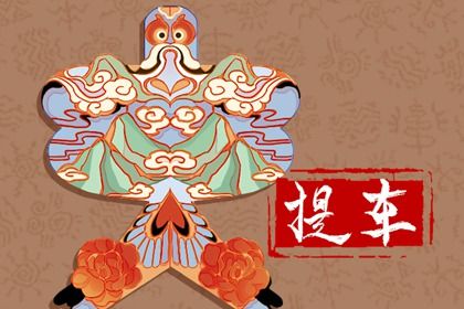 2025年农历闰六月十七提车好吗 买新车吉利吗